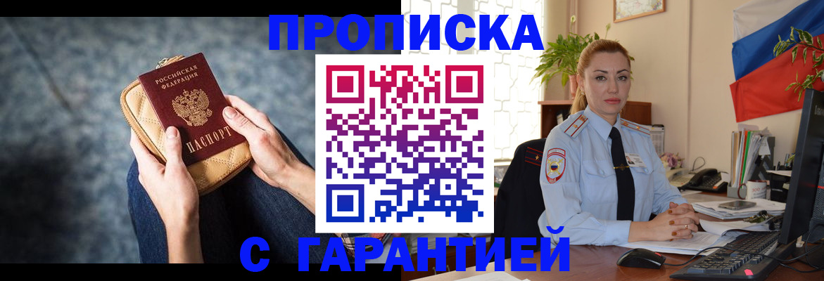 регистрация в Реутове