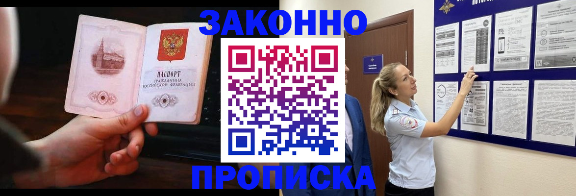 прописка 2025 в Реутове