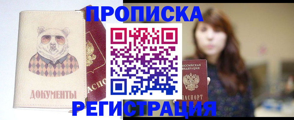 временная регистрация для школы в Реутове