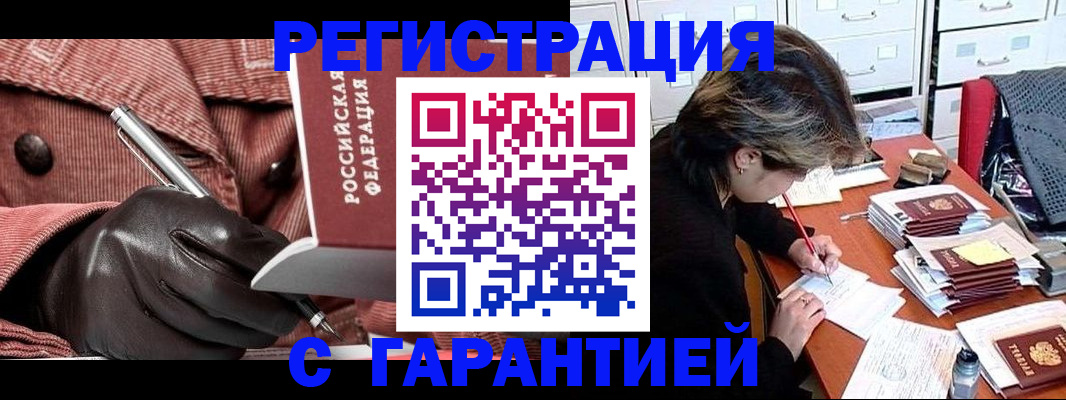 временная регистрация законно в Реутове