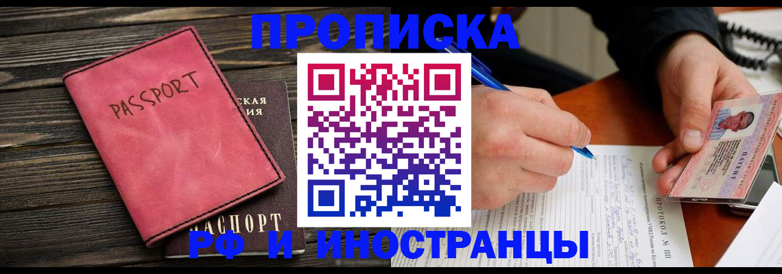 прописка для кредита в Реутове