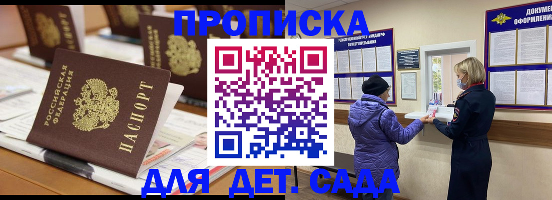 прописка для работы в Реутове