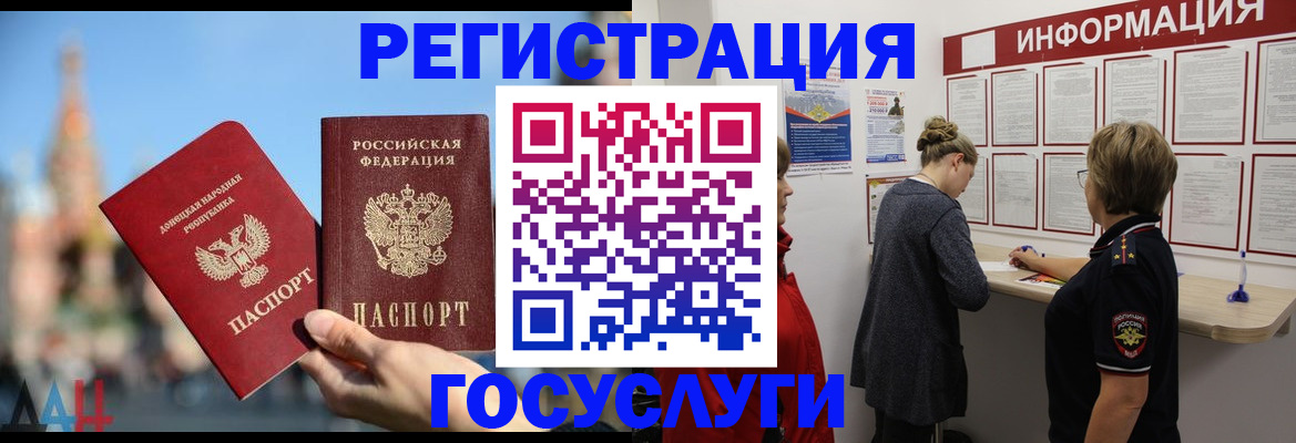 временная прописка в Реутове