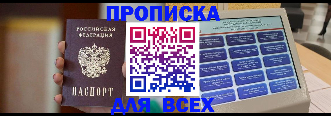временная регистрация купить в Реутове